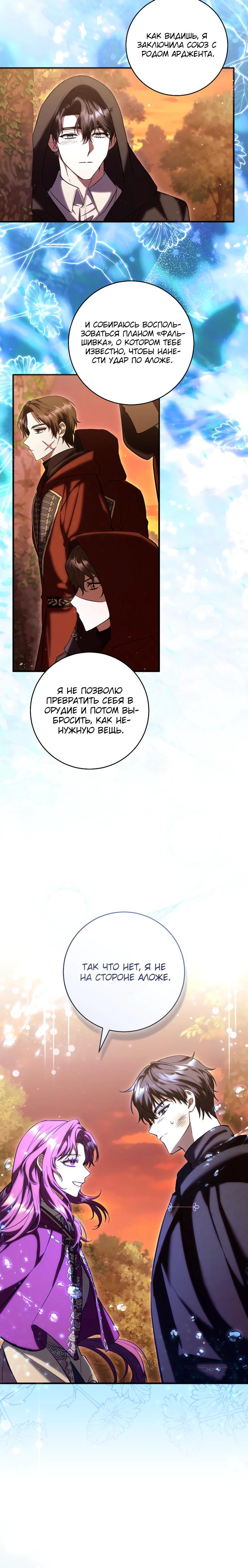 Манга Второстепенный персонаж, который хочет сбежать от одержимого главного героя - Глава 28 Страница 12