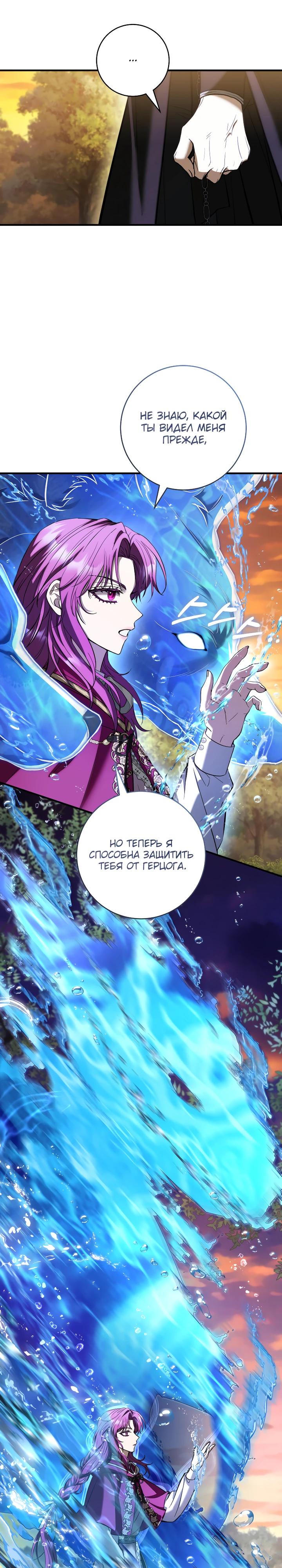 Манга Второстепенный персонаж, который хочет сбежать от одержимого главного героя - Глава 28 Страница 16