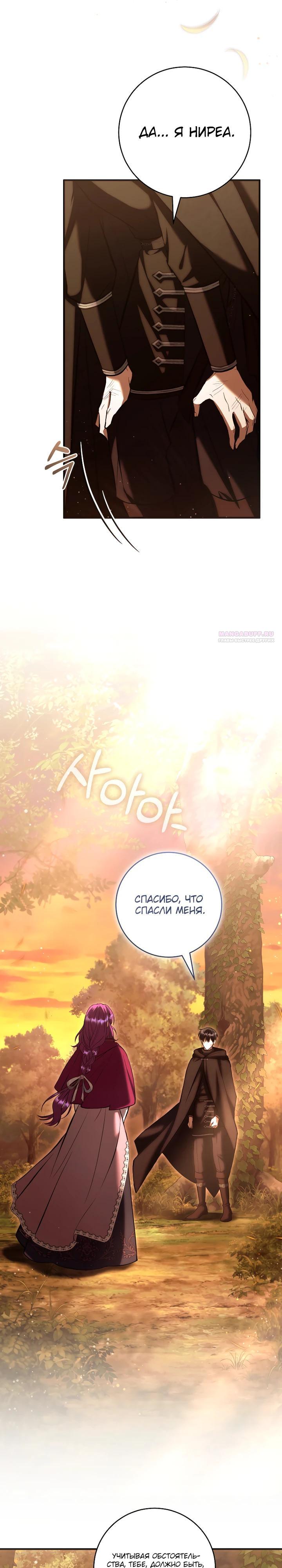 Манга Второстепенный персонаж, который хочет сбежать от одержимого главного героя - Глава 28 Страница 2