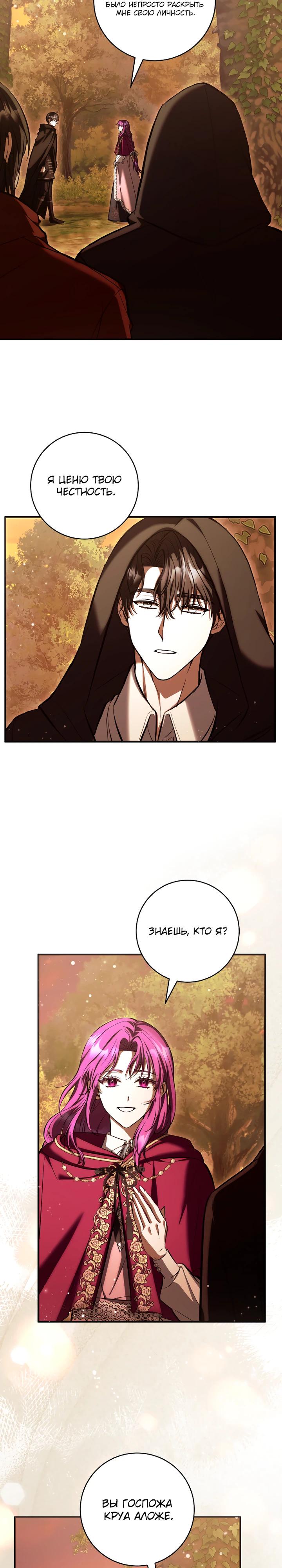 Манга Второстепенный персонаж, который хочет сбежать от одержимого главного героя - Глава 28 Страница 3