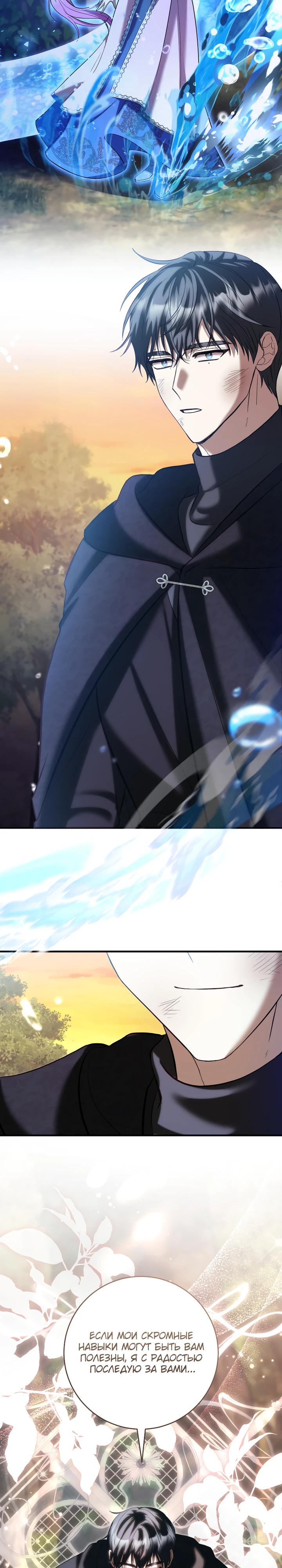 Манга Второстепенный персонаж, который хочет сбежать от одержимого главного героя - Глава 28 Страница 21