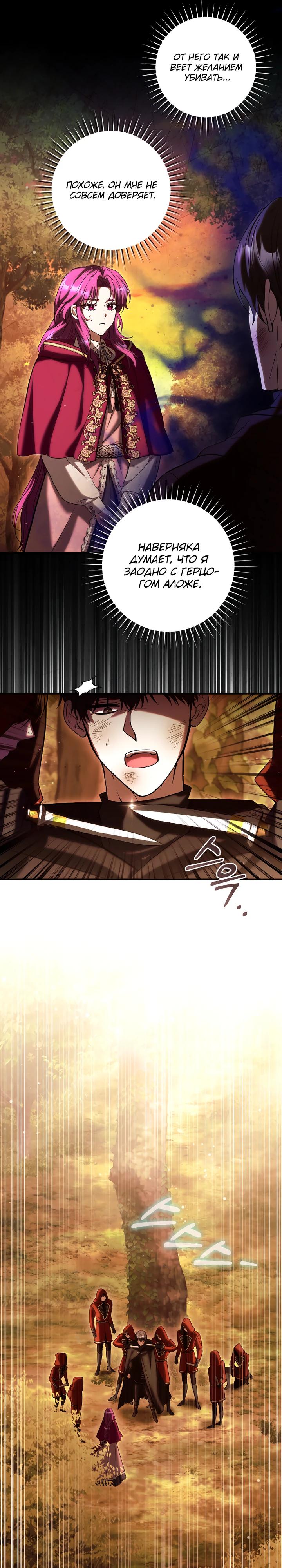 Манга Второстепенный персонаж, который хочет сбежать от одержимого главного героя - Глава 28 Страница 7