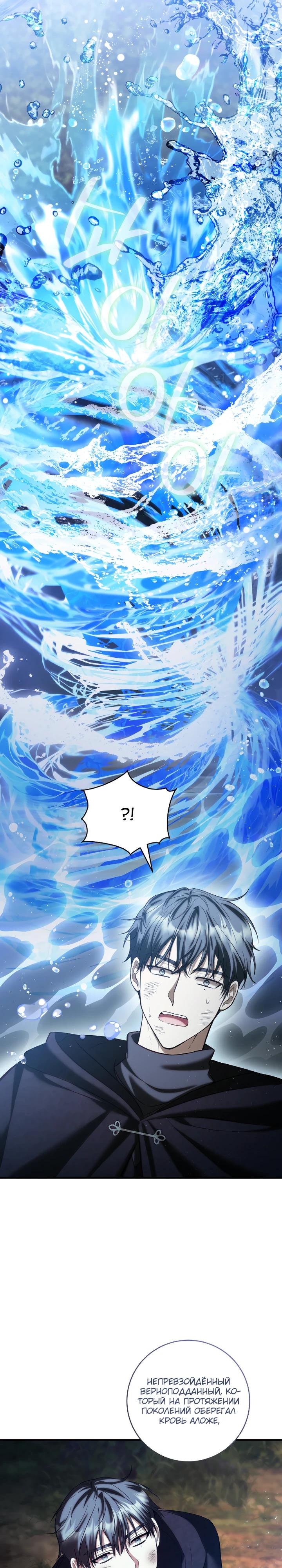 Манга Второстепенный персонаж, который хочет сбежать от одержимого главного героя - Глава 28 Страница 19