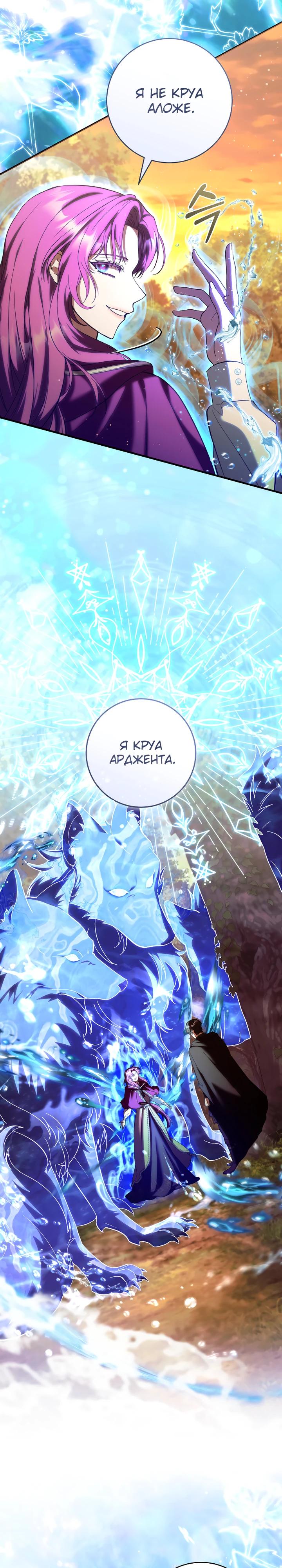 Манга Второстепенный персонаж, который хочет сбежать от одержимого главного героя - Глава 28 Страница 11