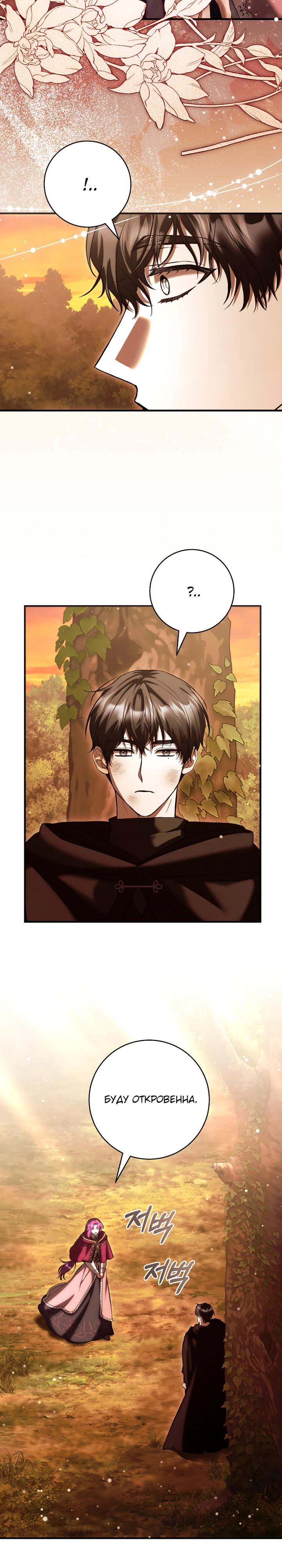 Манга Второстепенный персонаж, который хочет сбежать от одержимого главного героя - Глава 28 Страница 5