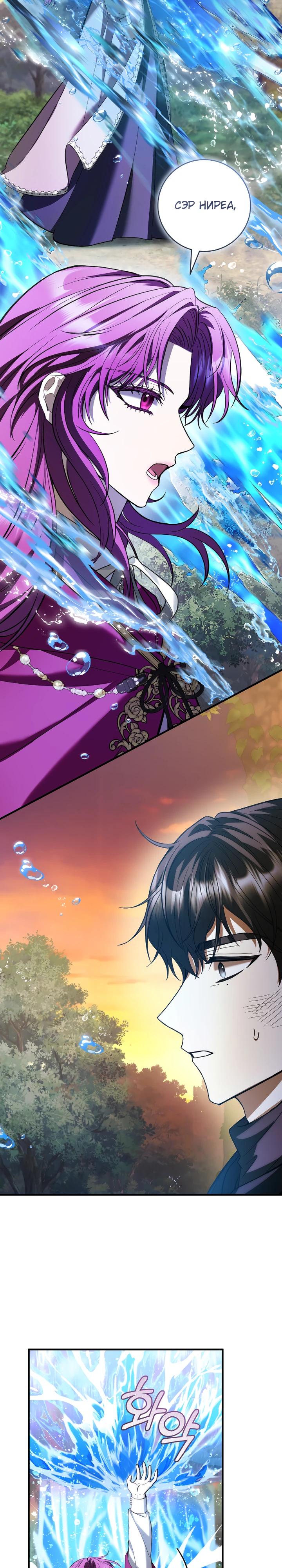 Манга Второстепенный персонаж, который хочет сбежать от одержимого главного героя - Глава 28 Страница 17