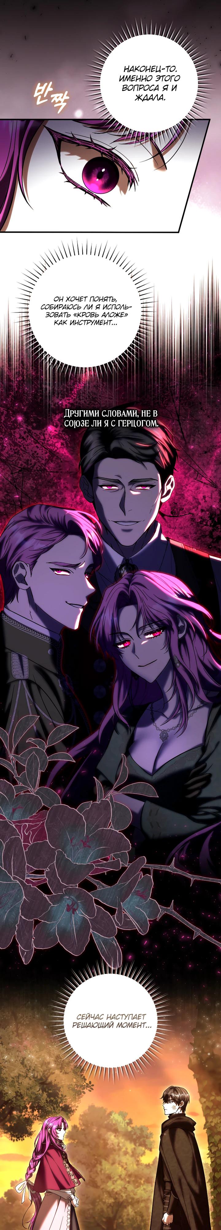 Манга Второстепенный персонаж, который хочет сбежать от одержимого главного героя - Глава 28 Страница 9