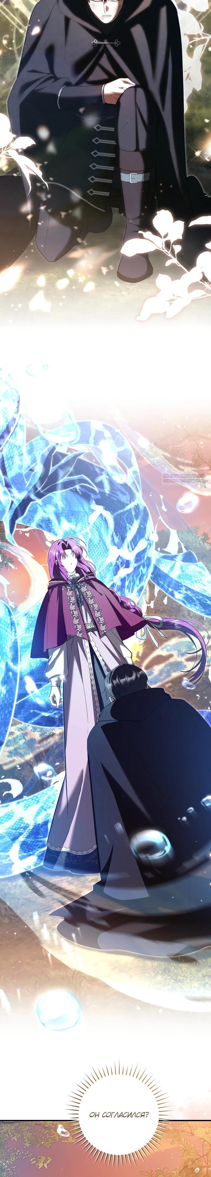 Манга Второстепенный персонаж, который хочет сбежать от одержимого главного героя - Глава 28 Страница 22