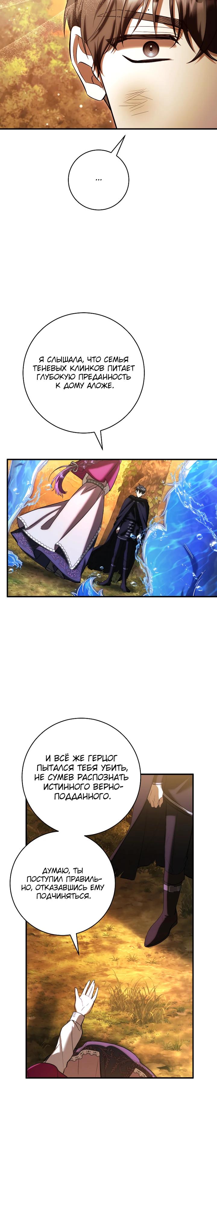 Манга Второстепенный персонаж, который хочет сбежать от одержимого главного героя - Глава 28 Страница 15