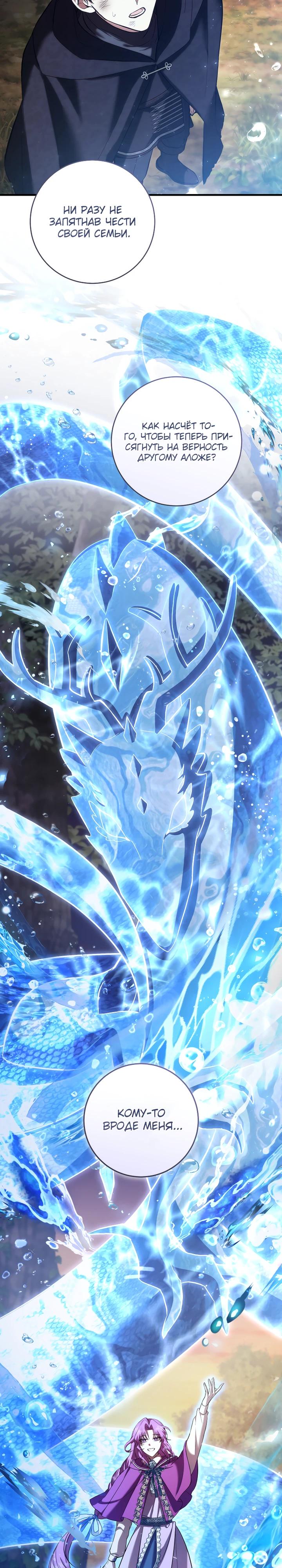 Манга Второстепенный персонаж, который хочет сбежать от одержимого главного героя - Глава 28 Страница 20