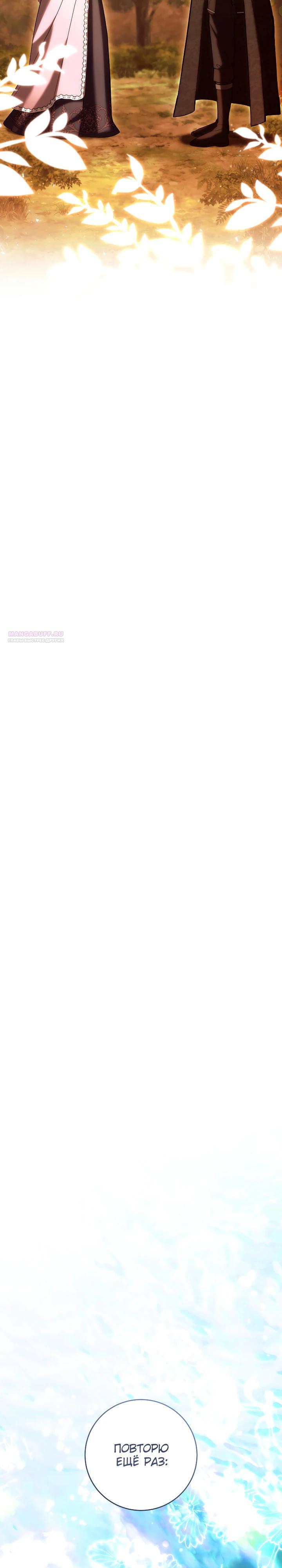 Манга Второстепенный персонаж, который хочет сбежать от одержимого главного героя - Глава 28 Страница 10