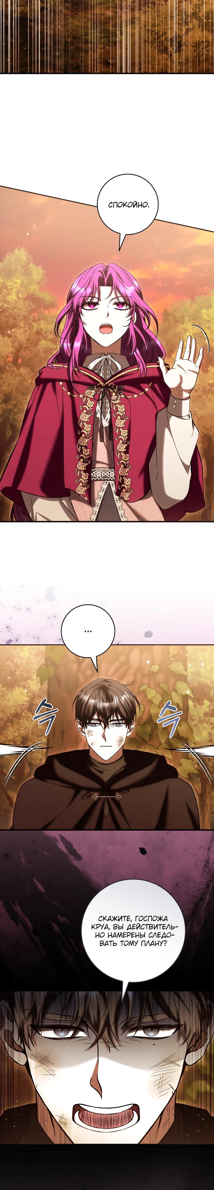 Манга Второстепенный персонаж, который хочет сбежать от одержимого главного героя - Глава 28 Страница 8