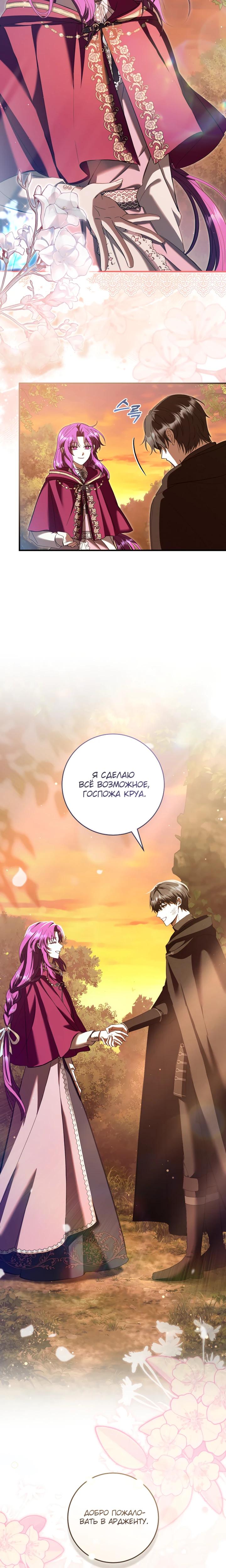 Манга Второстепенный персонаж, который хочет сбежать от одержимого главного героя - Глава 28 Страница 24