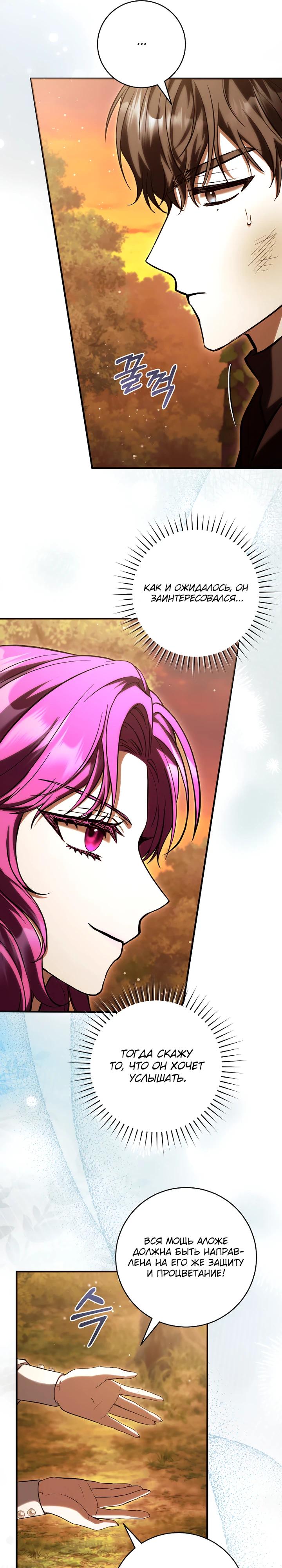 Манга Второстепенный персонаж, который хочет сбежать от одержимого главного героя - Глава 28 Страница 13