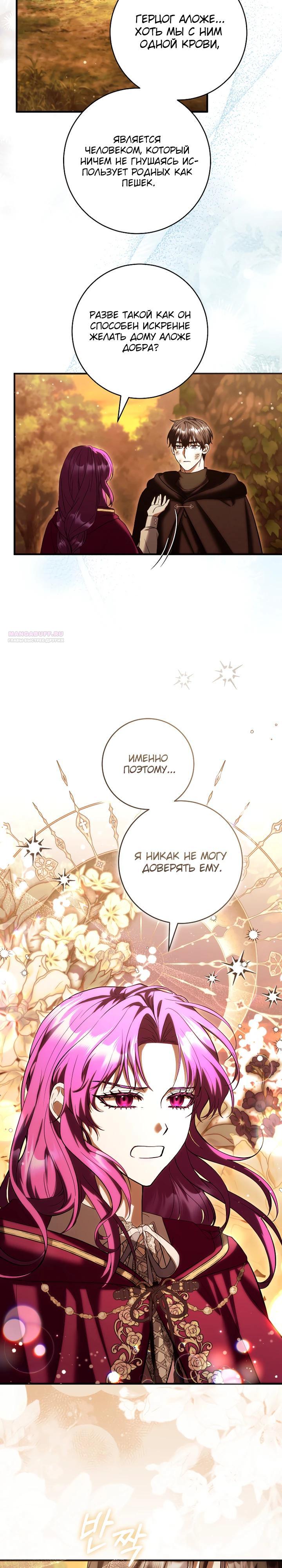 Манга Второстепенный персонаж, который хочет сбежать от одержимого главного героя - Глава 28 Страница 14