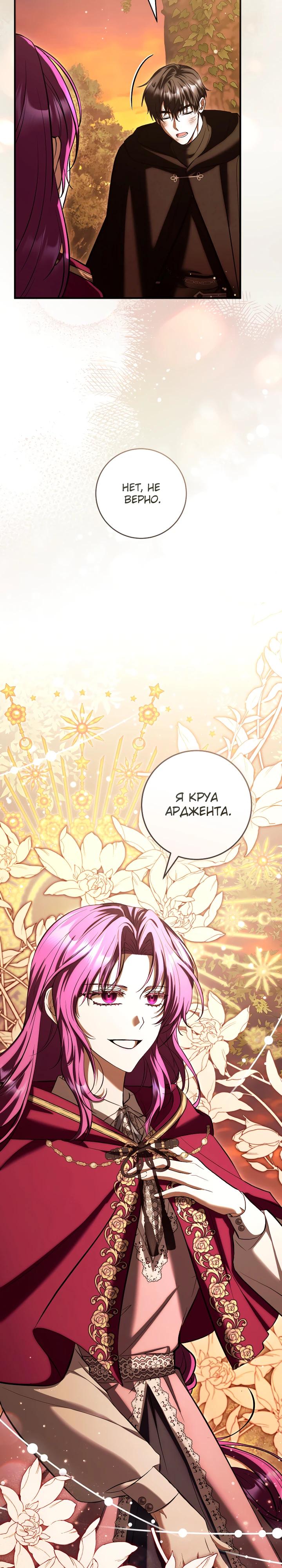 Манга Второстепенный персонаж, который хочет сбежать от одержимого главного героя - Глава 28 Страница 4