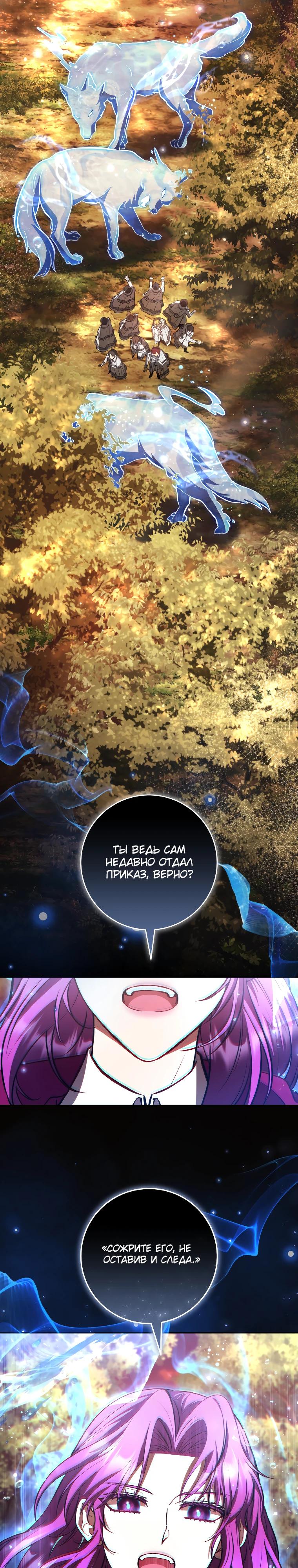 Манга Второстепенный персонаж, который хочет сбежать от одержимого главного героя - Глава 27 Страница 25