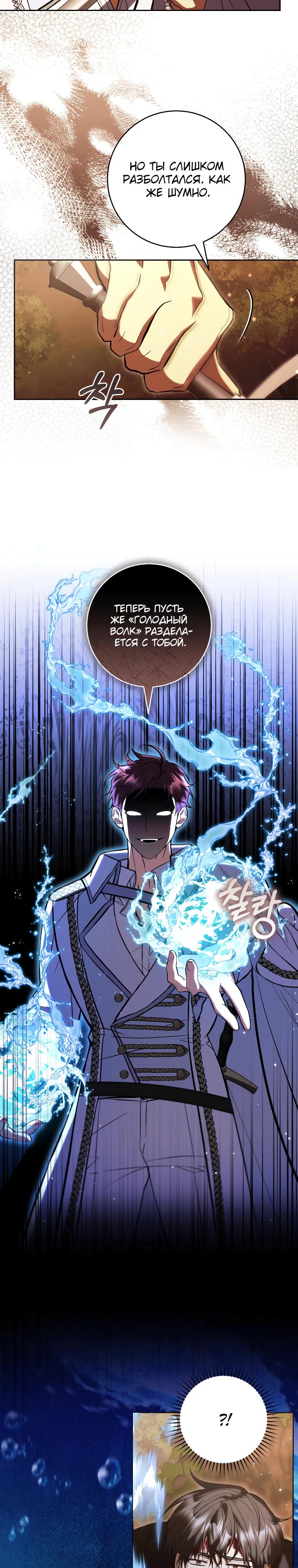 Манга Второстепенный персонаж, который хочет сбежать от одержимого главного героя - Глава 27 Страница 11