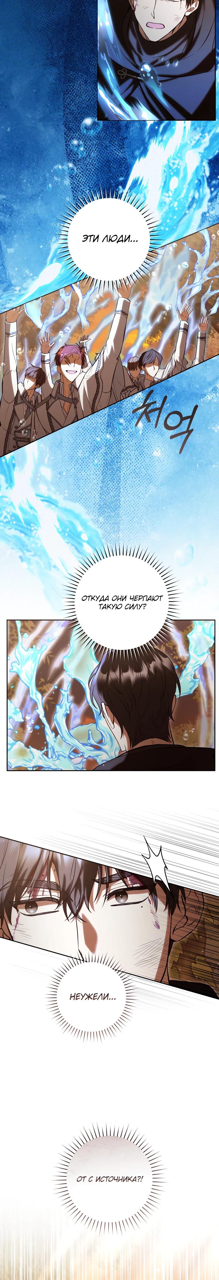 Манга Второстепенный персонаж, который хочет сбежать от одержимого главного героя - Глава 27 Страница 12