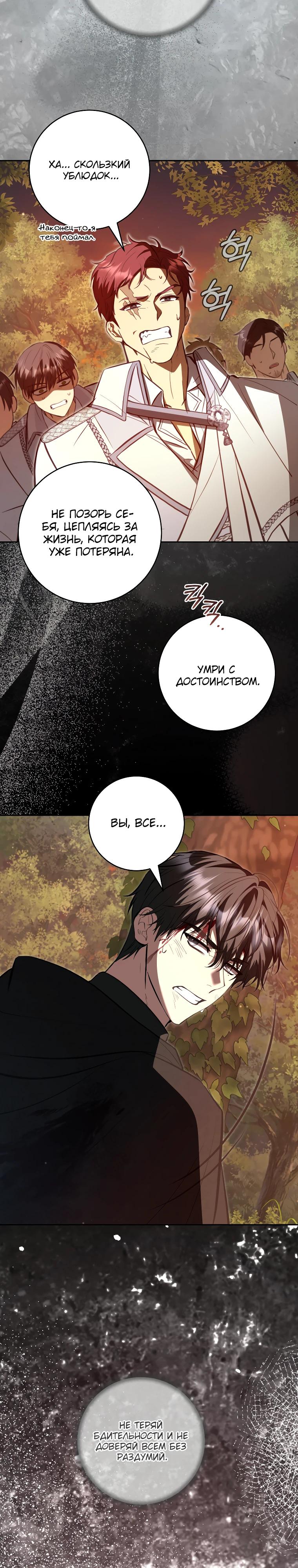 Манга Второстепенный персонаж, который хочет сбежать от одержимого главного героя - Глава 27 Страница 4