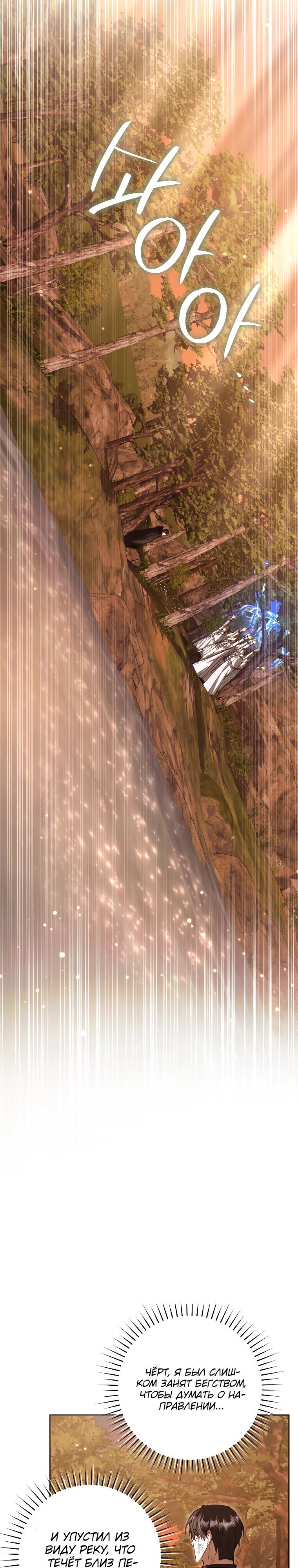 Манга Второстепенный персонаж, который хочет сбежать от одержимого главного героя - Глава 27 Страница 13