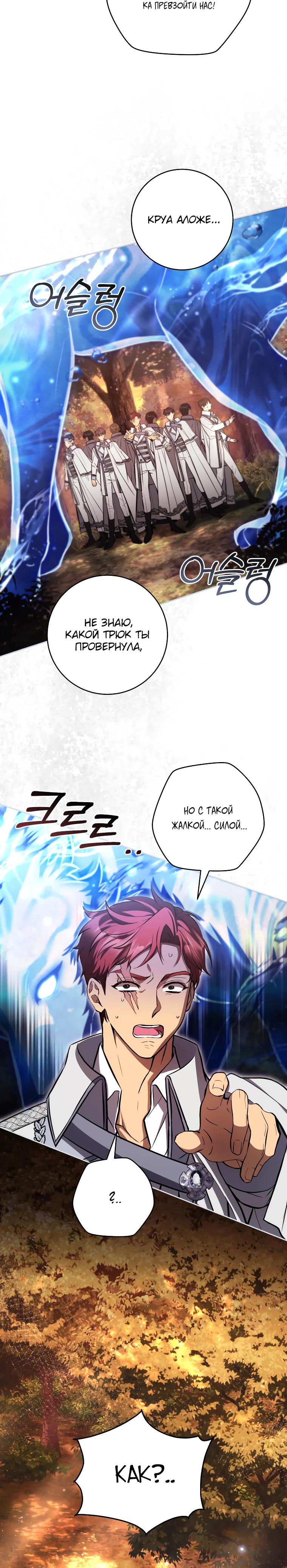 Манга Второстепенный персонаж, который хочет сбежать от одержимого главного героя - Глава 27 Страница 24