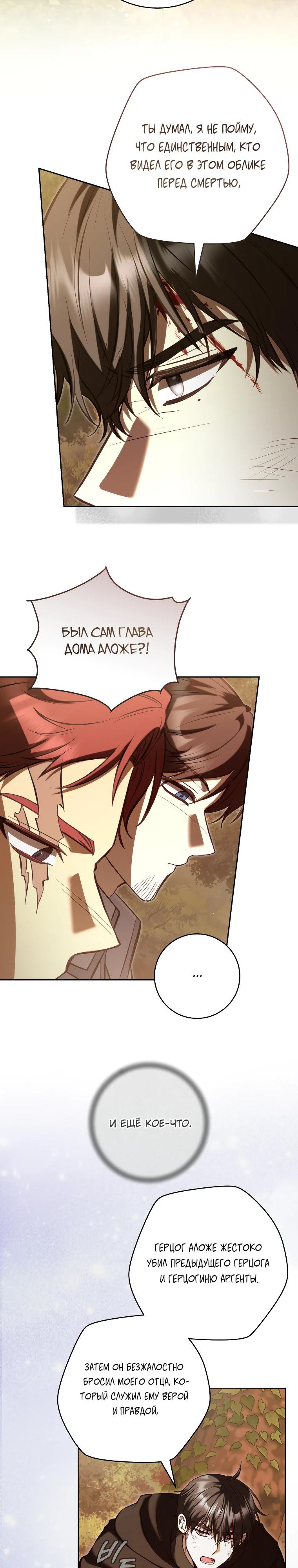 Манга Второстепенный персонаж, который хочет сбежать от одержимого главного героя - Глава 27 Страница 8