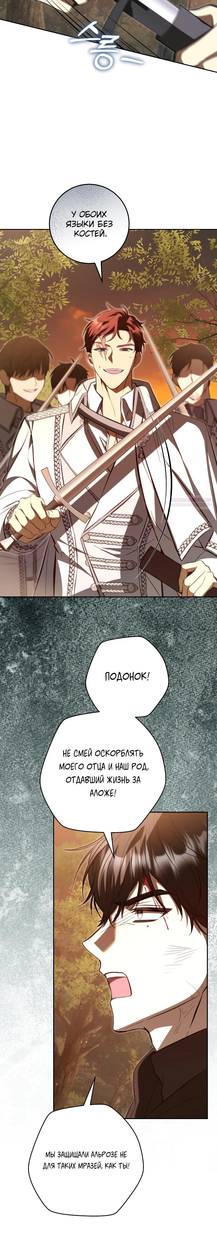 Манга Второстепенный персонаж, который хочет сбежать от одержимого главного героя - Глава 27 Страница 6