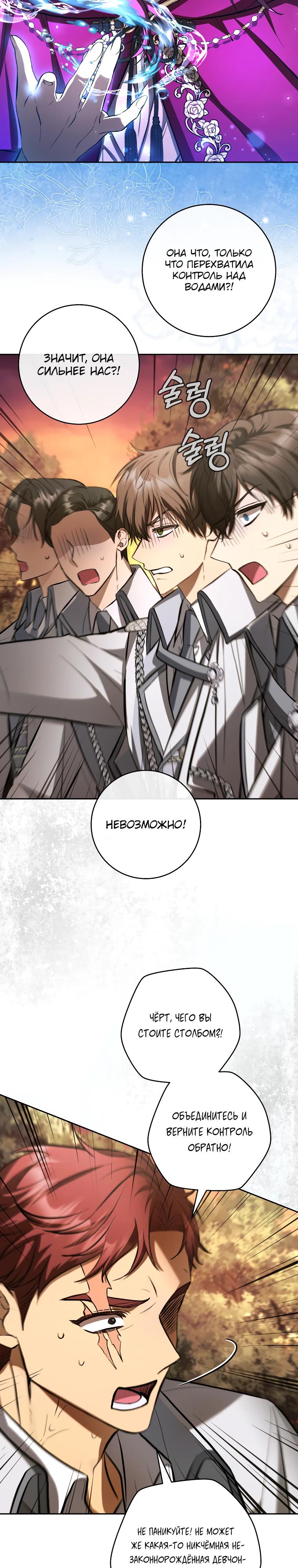 Манга Второстепенный персонаж, который хочет сбежать от одержимого главного героя - Глава 27 Страница 23