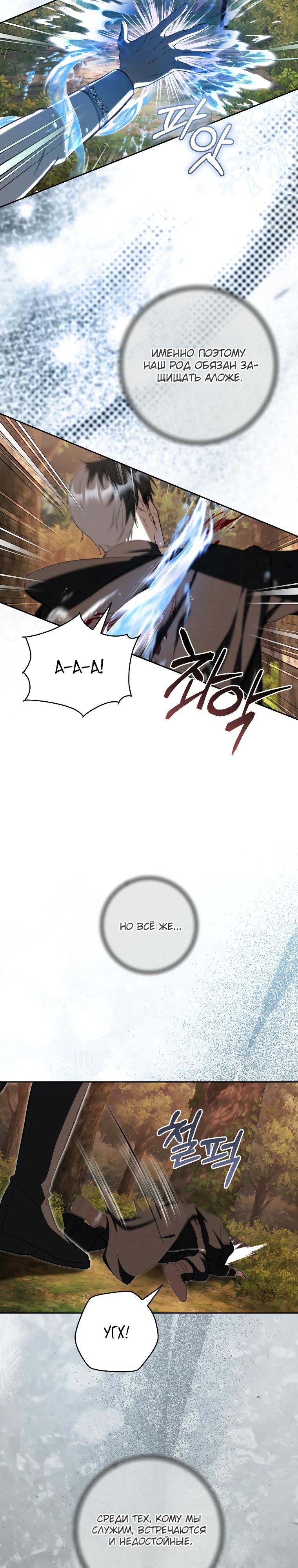 Манга Второстепенный персонаж, который хочет сбежать от одержимого главного героя - Глава 27 Страница 3