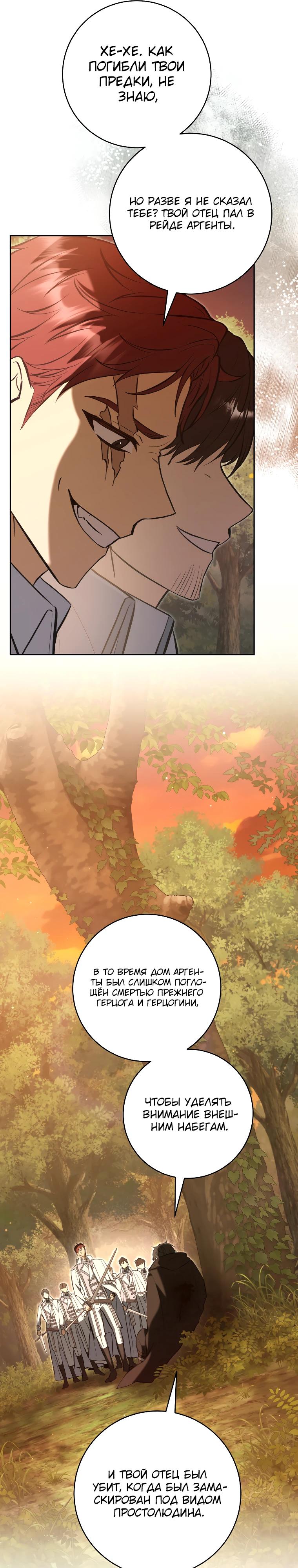 Манга Второстепенный персонаж, который хочет сбежать от одержимого главного героя - Глава 27 Страница 7