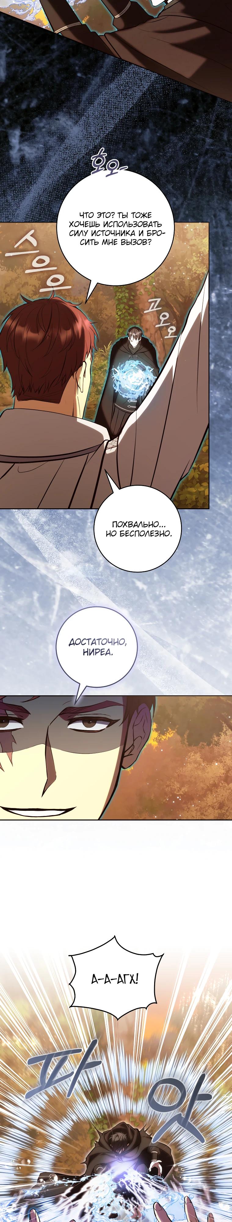 Манга Второстепенный персонаж, который хочет сбежать от одержимого главного героя - Глава 27 Страница 15