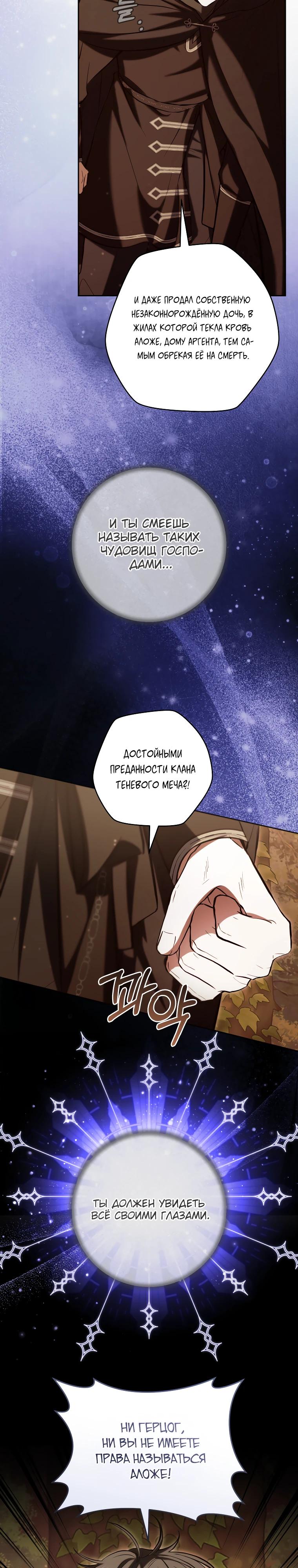 Манга Второстепенный персонаж, который хочет сбежать от одержимого главного героя - Глава 27 Страница 9