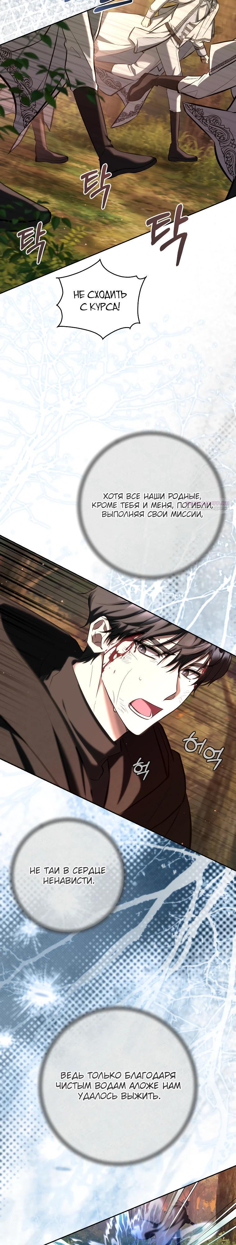 Манга Второстепенный персонаж, который хочет сбежать от одержимого главного героя - Глава 27 Страница 2