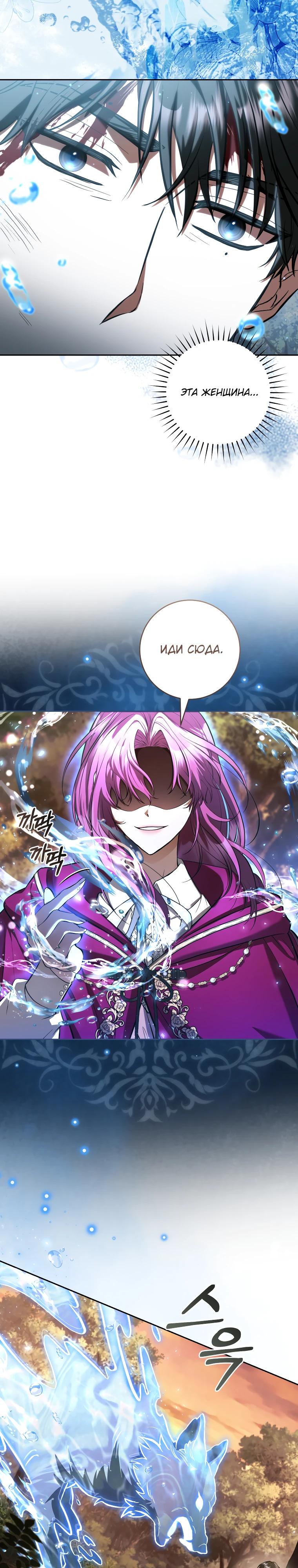 Манга Второстепенный персонаж, который хочет сбежать от одержимого главного героя - Глава 27 Страница 21