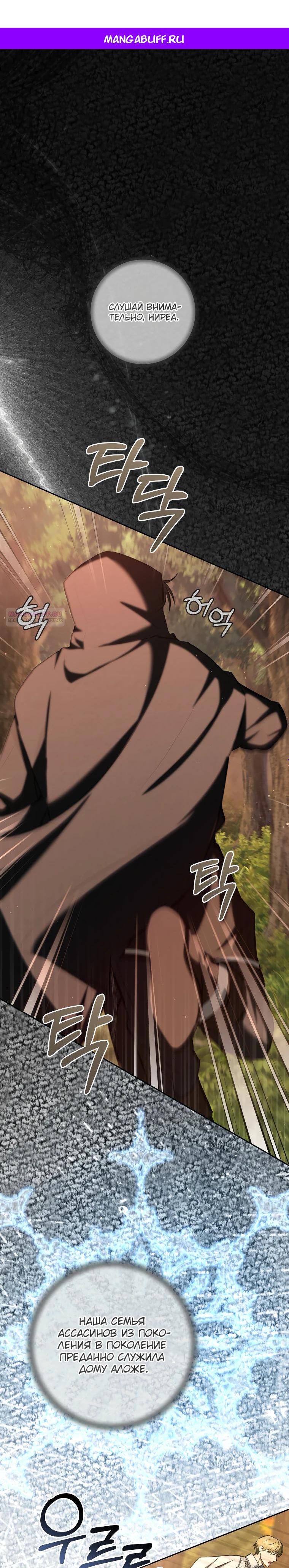 Манга Второстепенный персонаж, который хочет сбежать от одержимого главного героя - Глава 27 Страница 1