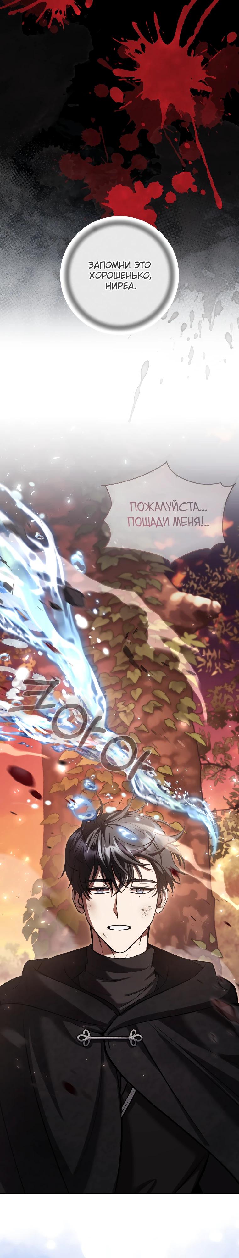 Манга Второстепенный персонаж, который хочет сбежать от одержимого главного героя - Глава 27 Страница 27