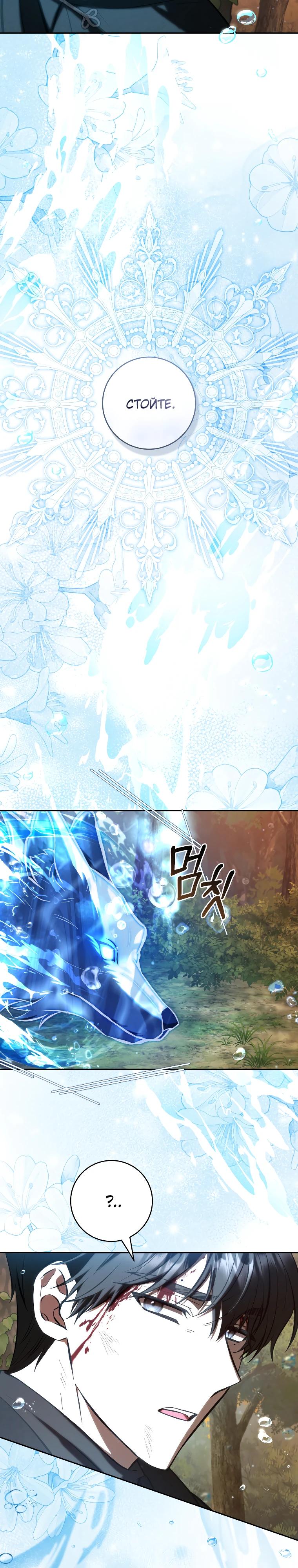 Манга Второстепенный персонаж, который хочет сбежать от одержимого главного героя - Глава 27 Страница 19