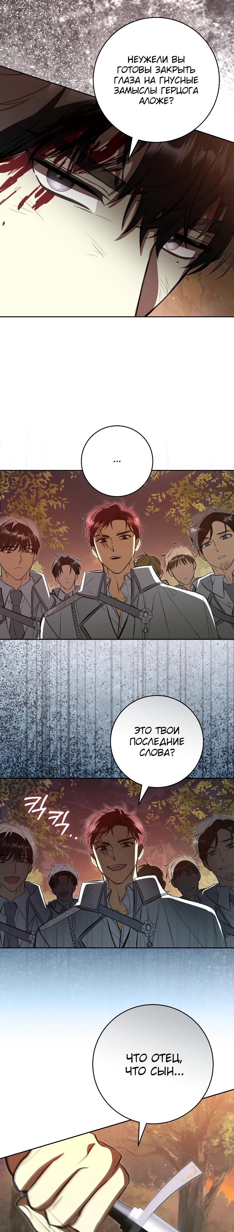 Манга Второстепенный персонаж, который хочет сбежать от одержимого главного героя - Глава 27 Страница 5