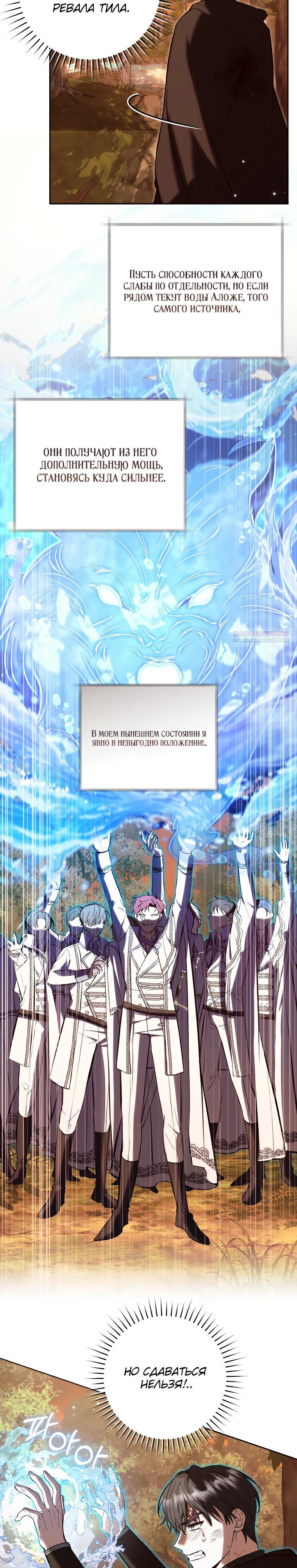 Манга Второстепенный персонаж, который хочет сбежать от одержимого главного героя - Глава 27 Страница 14