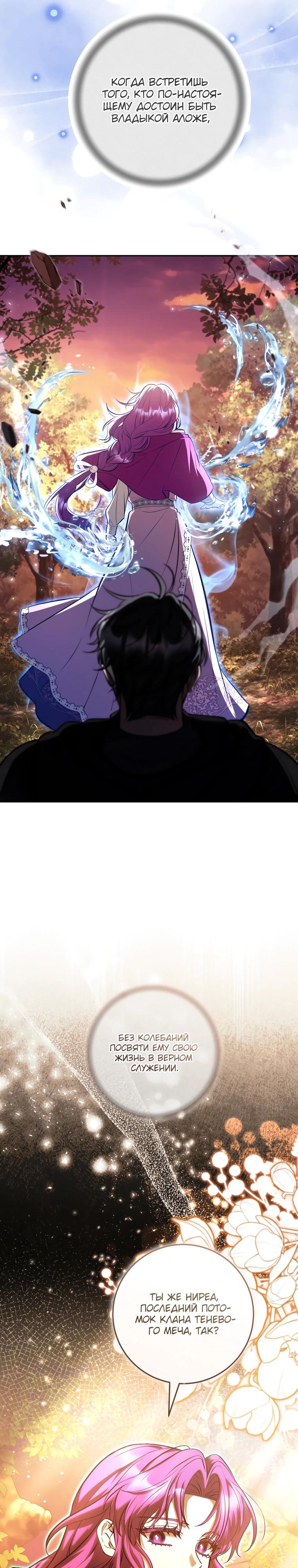 Манга Второстепенный персонаж, который хочет сбежать от одержимого главного героя - Глава 27 Страница 28