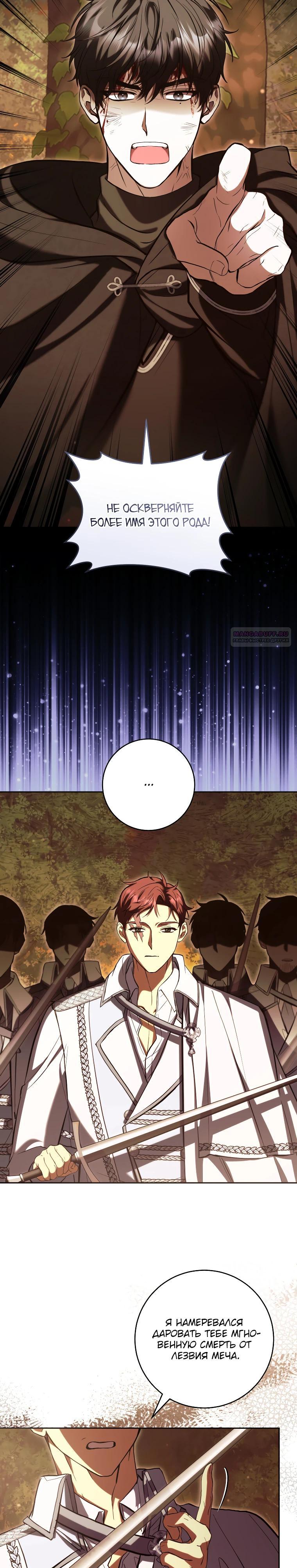 Манга Второстепенный персонаж, который хочет сбежать от одержимого главного героя - Глава 27 Страница 10