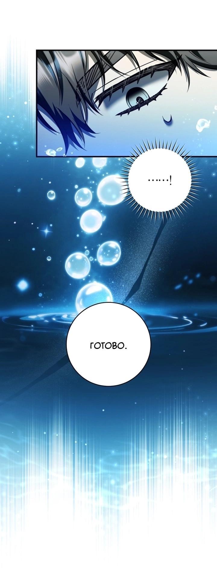 Манга Второстепенный персонаж, который хочет сбежать от одержимого главного героя - Глава 30 Страница 33