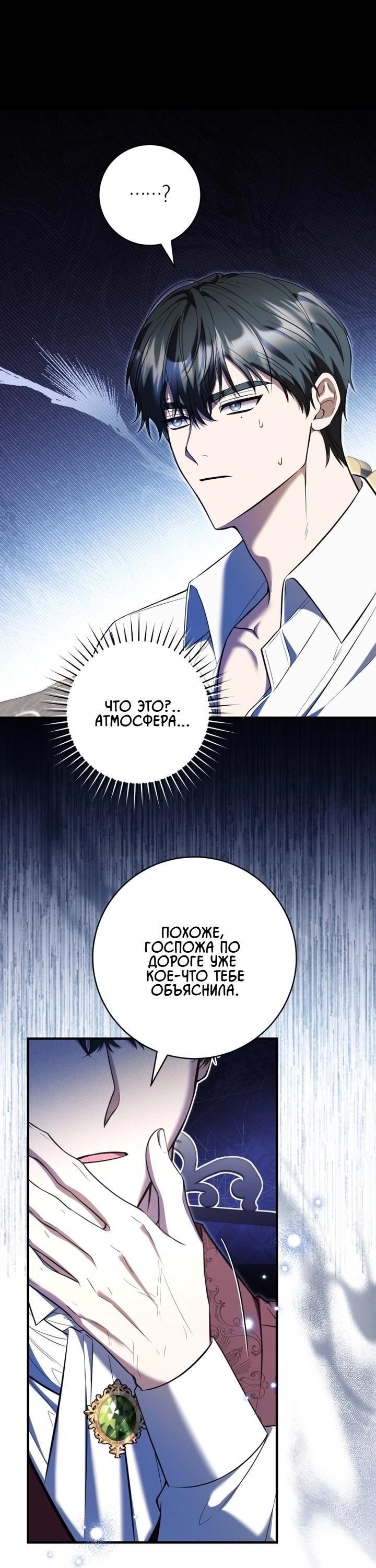 Манга Второстепенный персонаж, который хочет сбежать от одержимого главного героя - Глава 30 Страница 6