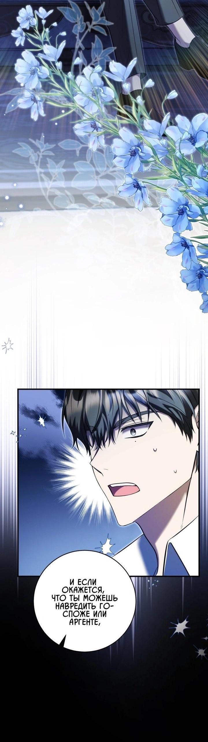 Манга Второстепенный персонаж, который хочет сбежать от одержимого главного героя - Глава 30 Страница 8