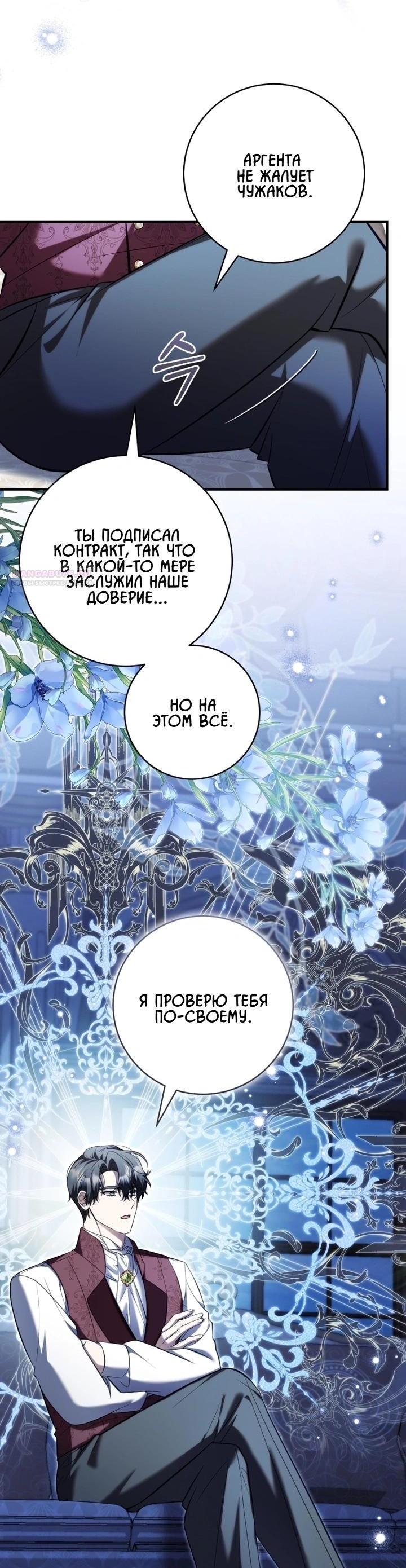 Манга Второстепенный персонаж, который хочет сбежать от одержимого главного героя - Глава 30 Страница 7