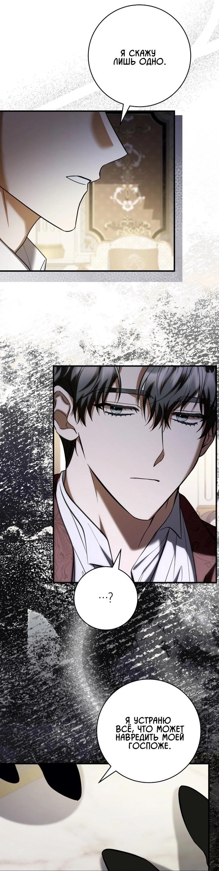 Манга Второстепенный персонаж, который хочет сбежать от одержимого главного героя - Глава 30 Страница 36