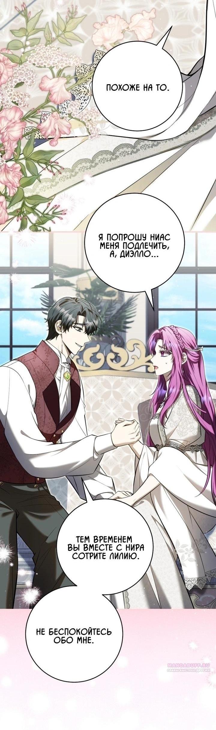 Манга Второстепенный персонаж, который хочет сбежать от одержимого главного героя - Глава 30 Страница 2