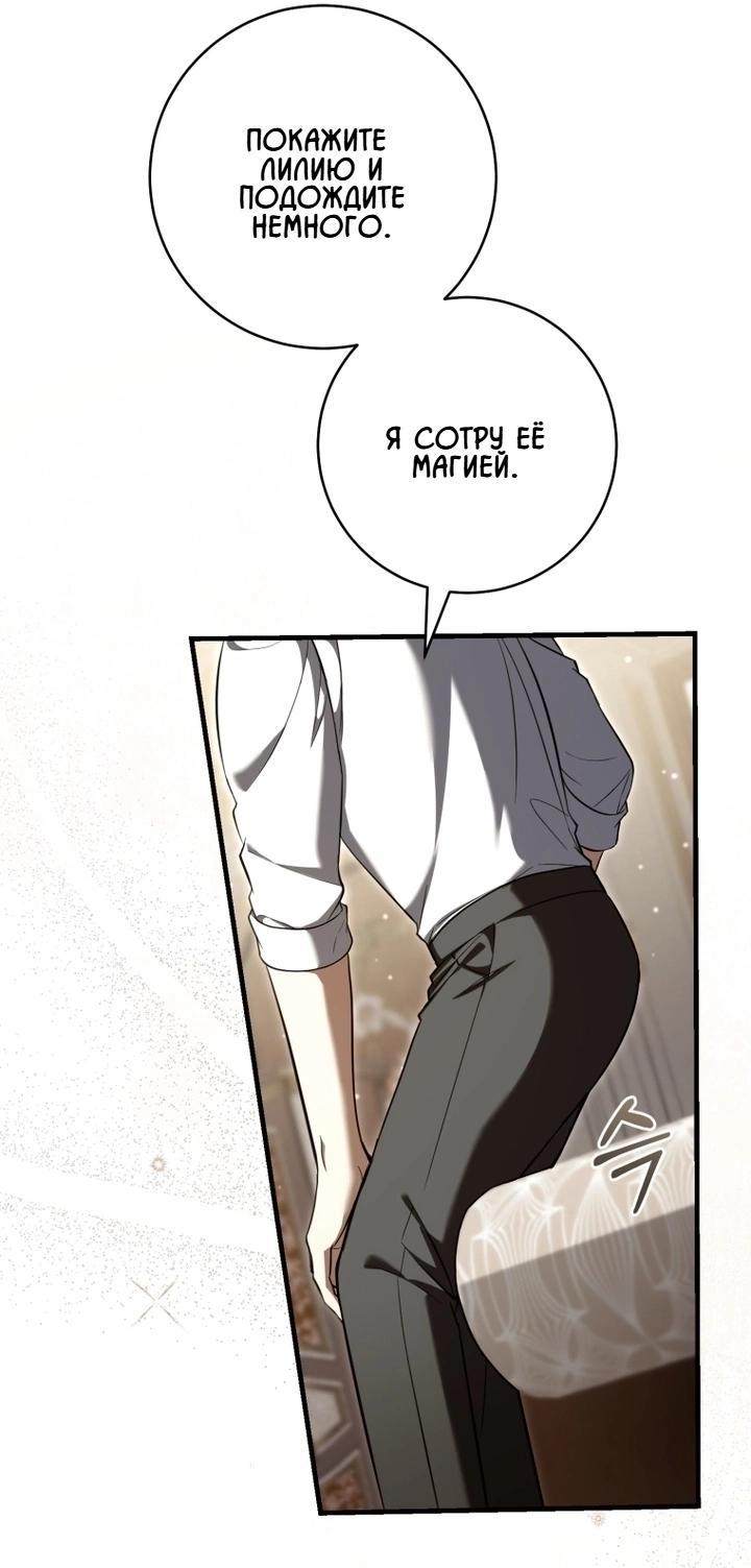 Манга Второстепенный персонаж, который хочет сбежать от одержимого главного героя - Глава 30 Страница 23