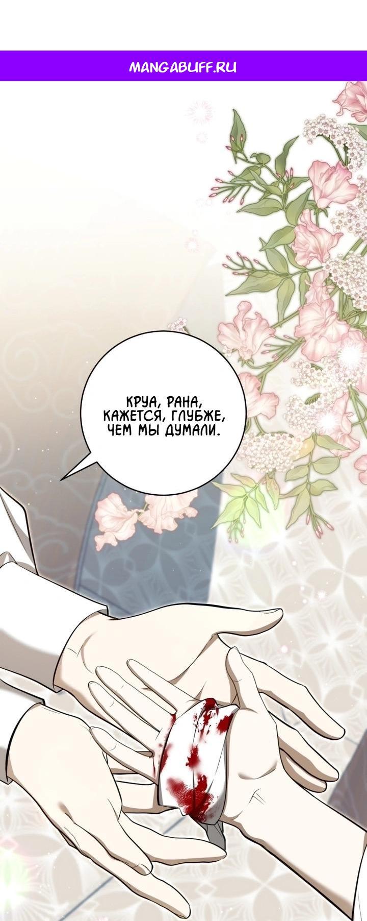 Манга Второстепенный персонаж, который хочет сбежать от одержимого главного героя - Глава 30 Страница 1